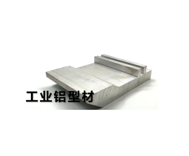 LC016工业铝型材