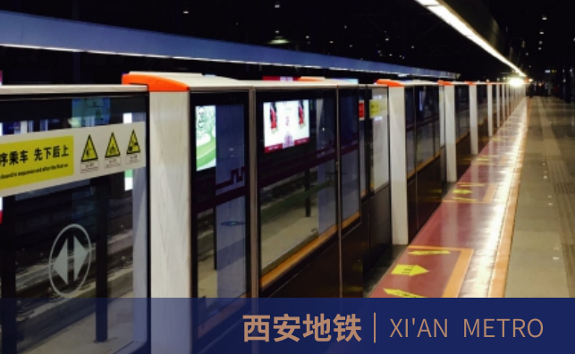 西安地铁