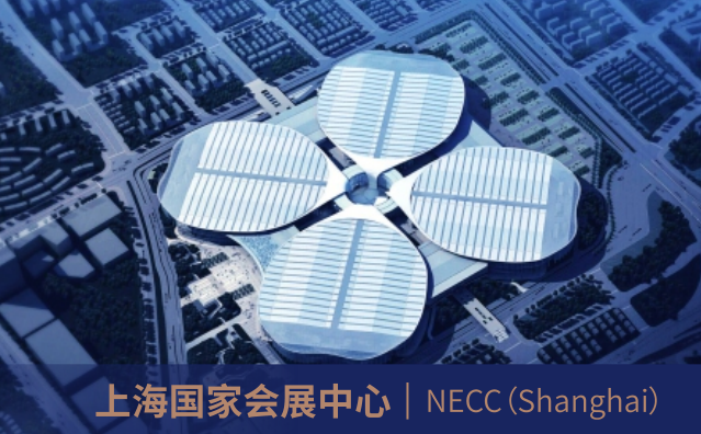 上海国家会展中心